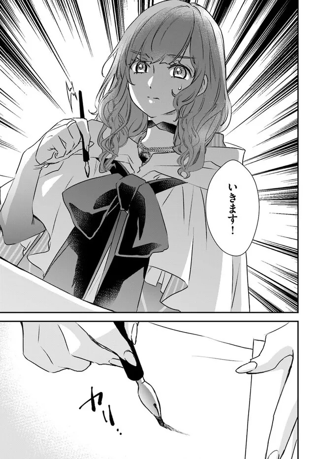 Kyuutei Majutsushi no Konyakusha - Chapter 28.3 - Page 5