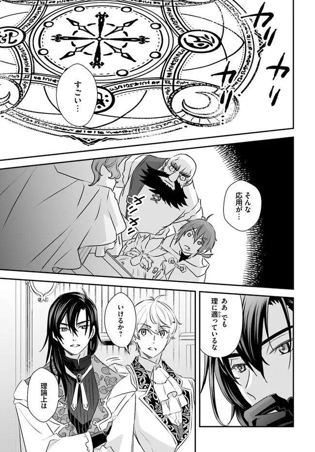 Kyuutei Majutsushi no Konyakusha - Chapter 28.4 - Page 2