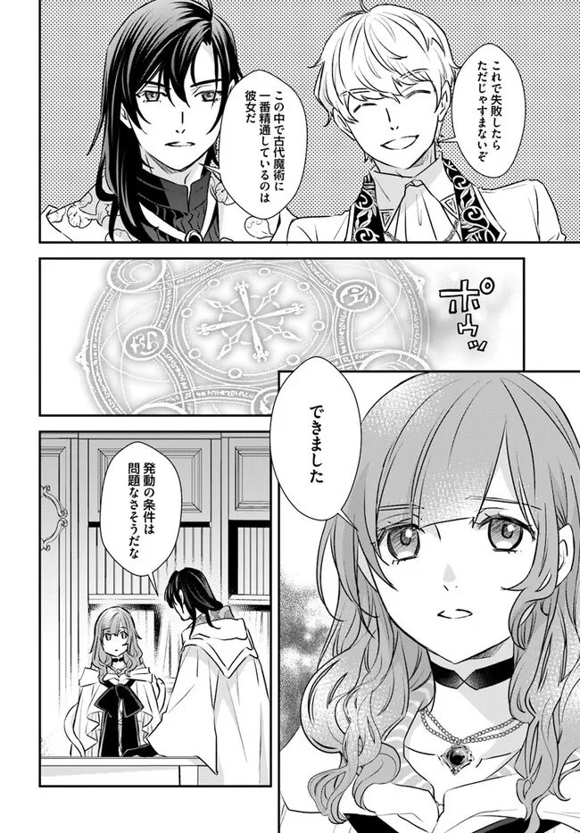 Kyuutei Majutsushi no Konyakusha - Chapter 28.4 - Page 3