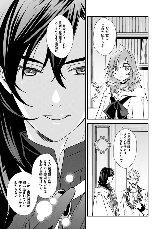 Kyuutei Majutsushi no Konyakusha - Chapter 28.4 - Page 4