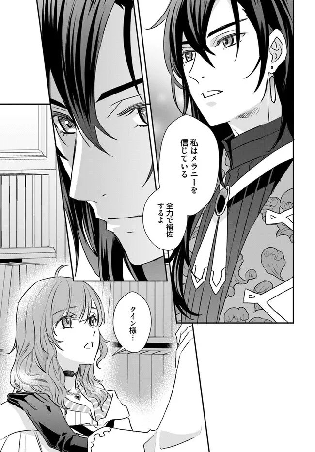 Kyuutei Majutsushi no Konyakusha - Chapter 28.4 - Page 6