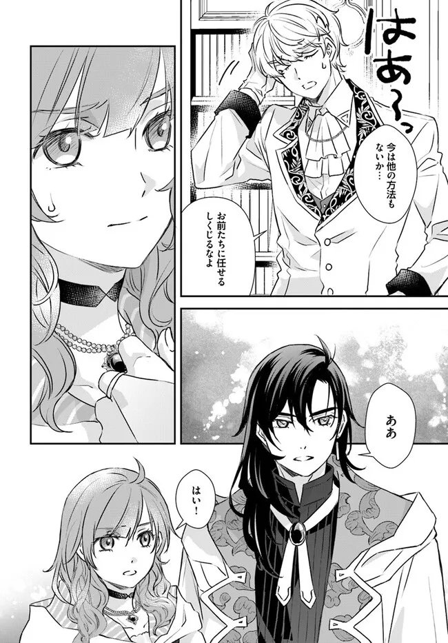 Kyuutei Majutsushi no Konyakusha - Chapter 28.4 - Page 7