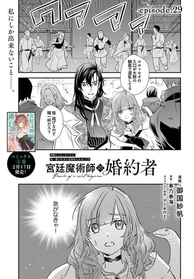 Kyuutei Majutsushi no Konyakusha - Chapter 29.1 - Page 1