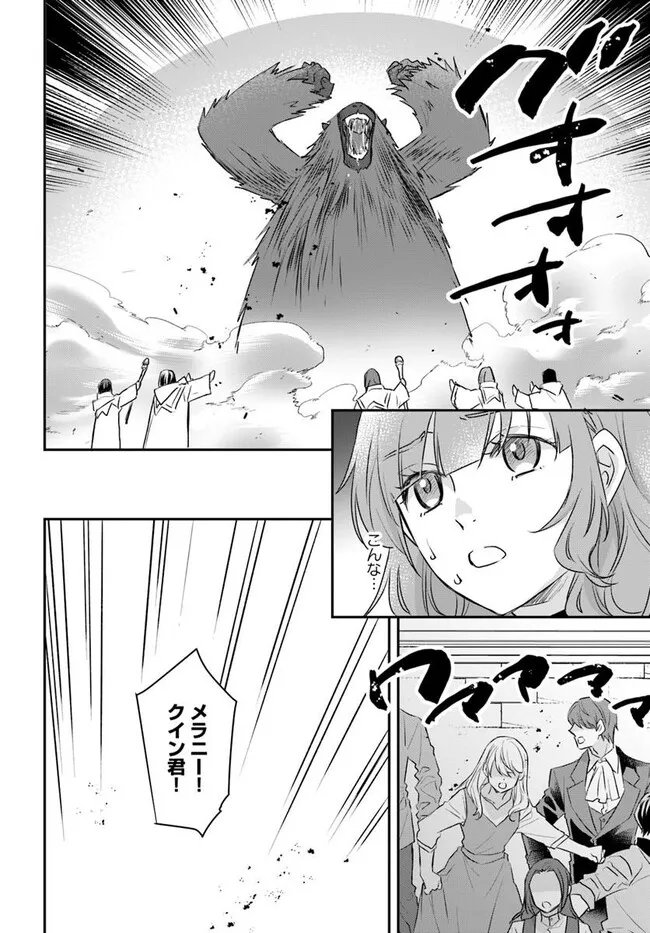 Kyuutei Majutsushi no Konyakusha - Chapter 29.1 - Page 2