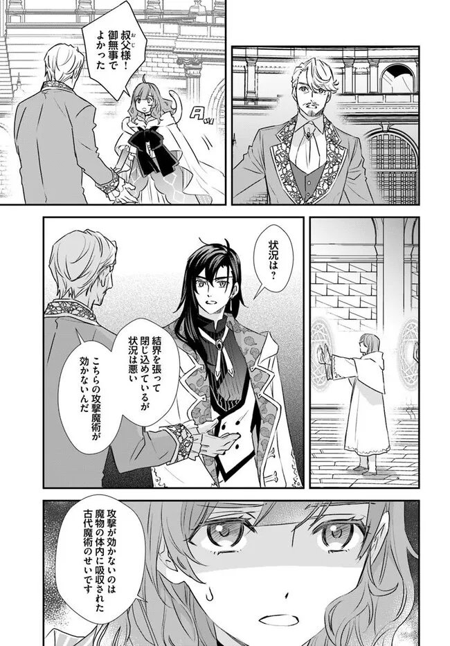 Kyuutei Majutsushi no Konyakusha - Chapter 29.1 - Page 3