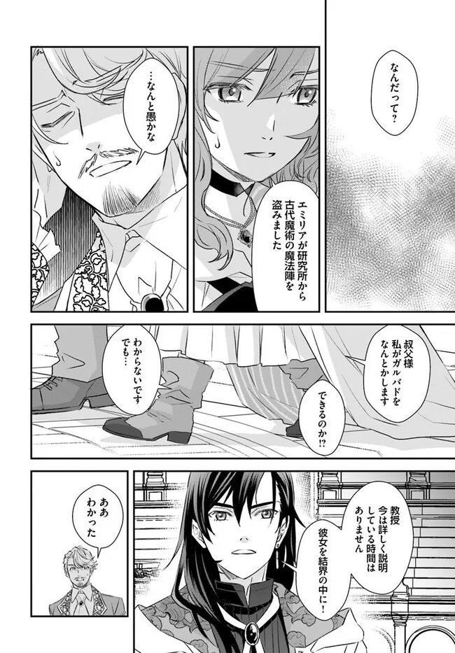 Kyuutei Majutsushi no Konyakusha - Chapter 29.1 - Page 4