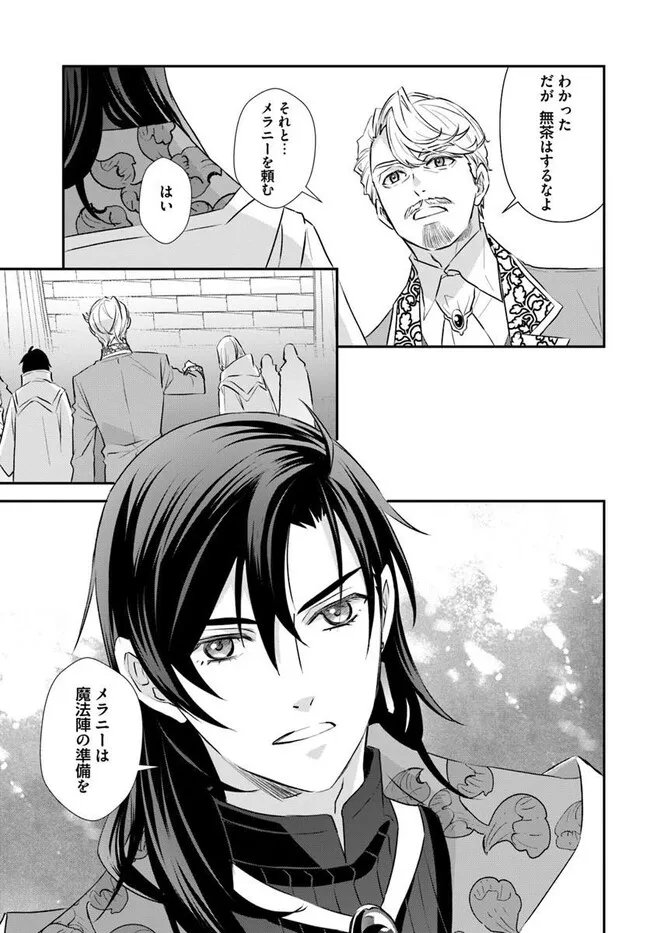 Kyuutei Majutsushi no Konyakusha - Chapter 29.2 - Page 1