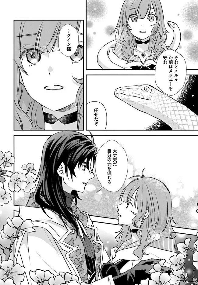 Kyuutei Majutsushi no Konyakusha - Chapter 29.2 - Page 2