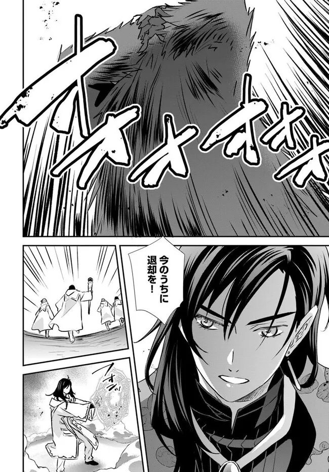 Kyuutei Majutsushi no Konyakusha - Chapter 29.2 - Page 6