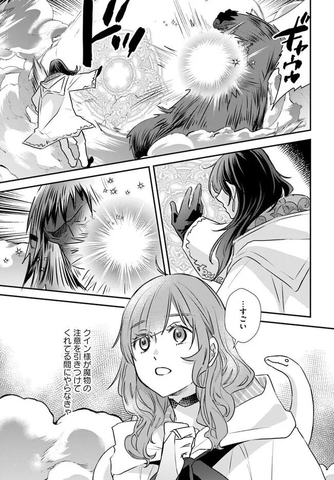 Kyuutei Majutsushi no Konyakusha - Chapter 29.2 - Page 7