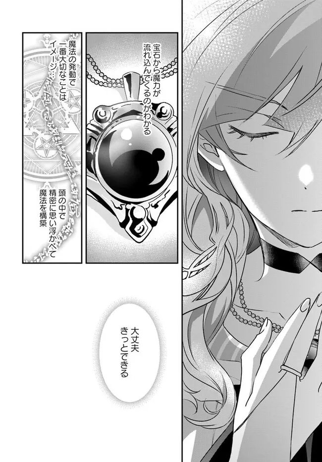 Kyuutei Majutsushi no Konyakusha - Chapter 29.2 - Page 8