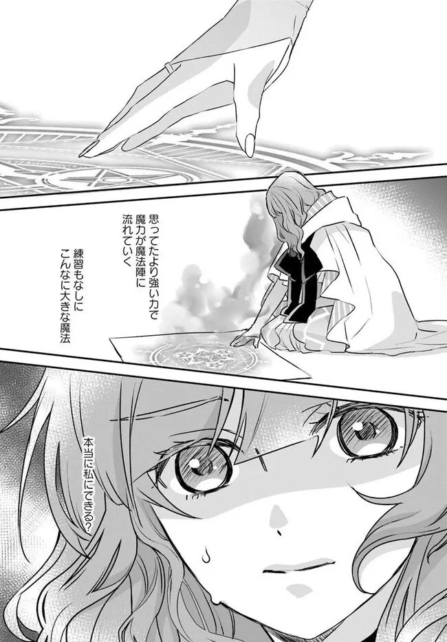 Kyuutei Majutsushi no Konyakusha - Chapter 29.3 - Page 1