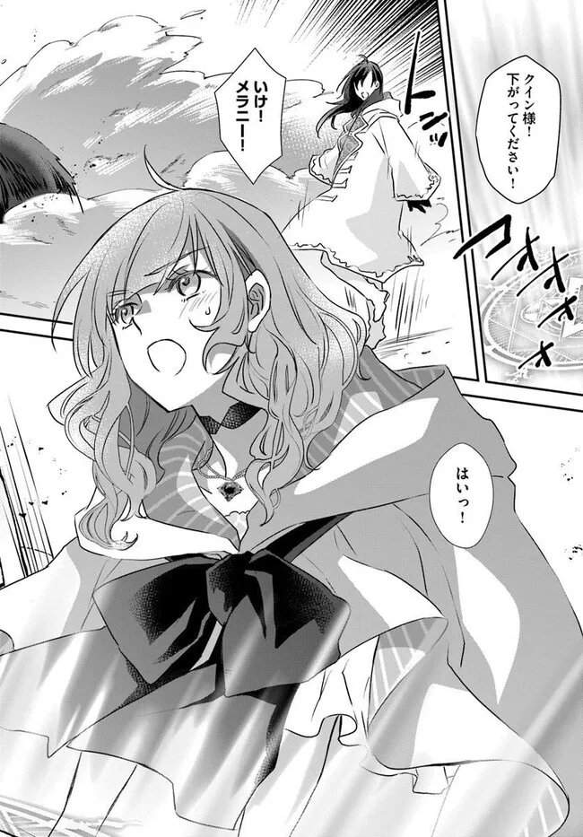 Kyuutei Majutsushi no Konyakusha - Chapter 29.3 - Page 4