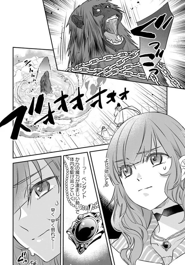 Kyuutei Majutsushi no Konyakusha - Chapter 29.3 - Page 6