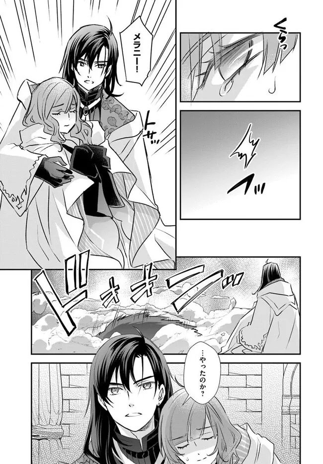 Kyuutei Majutsushi no Konyakusha - Chapter 29.3 - Page 7