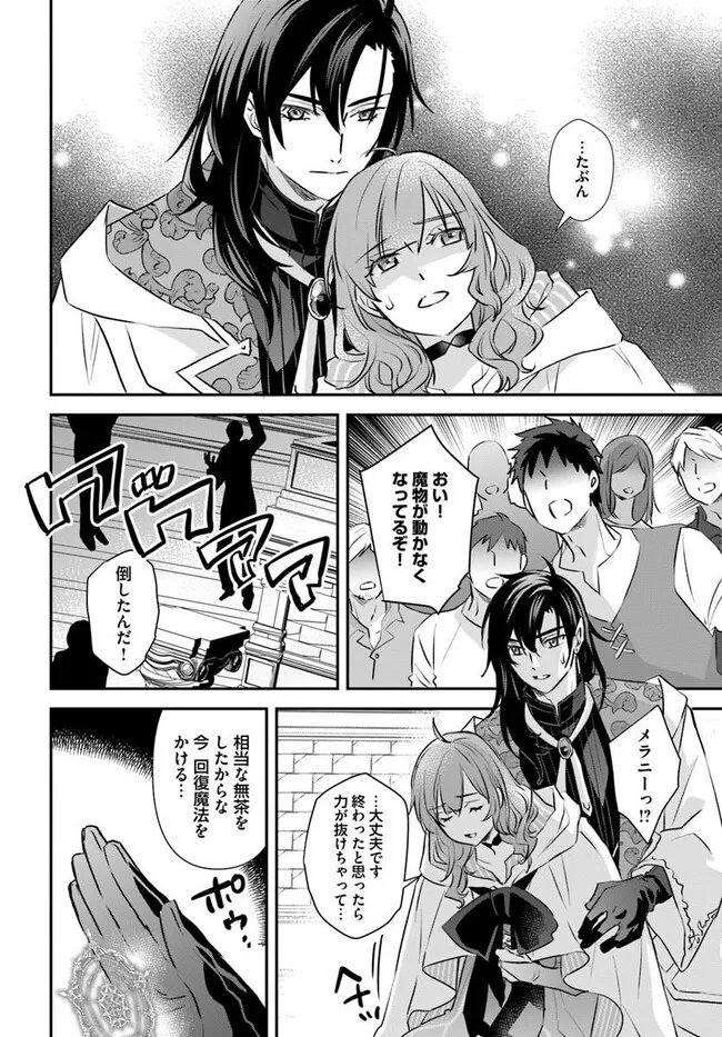 Kyuutei Majutsushi no Konyakusha - Chapter 29.3 - Page 8