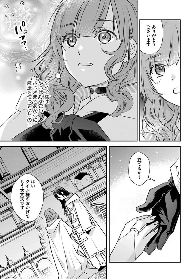 Kyuutei Majutsushi no Konyakusha - Chapter 29.3 - Page 9