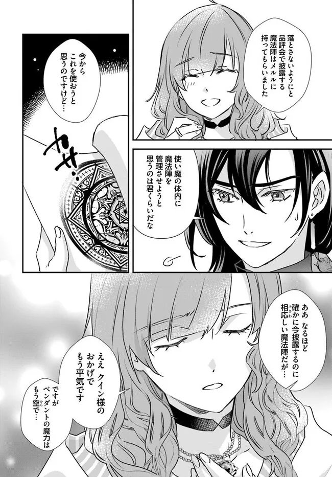 Kyuutei Majutsushi no Konyakusha - Chapter 30.1 - Page 2