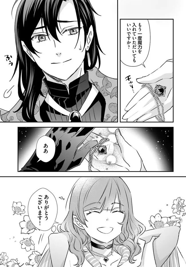 Kyuutei Majutsushi no Konyakusha - Chapter 30.1 - Page 3