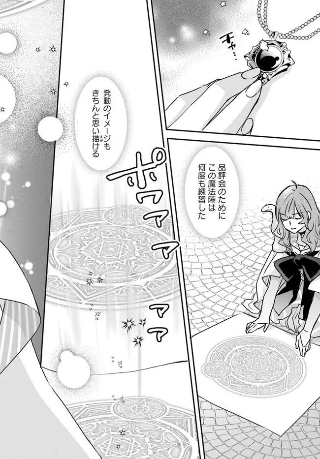 Kyuutei Majutsushi no Konyakusha - Chapter 30.1 - Page 4