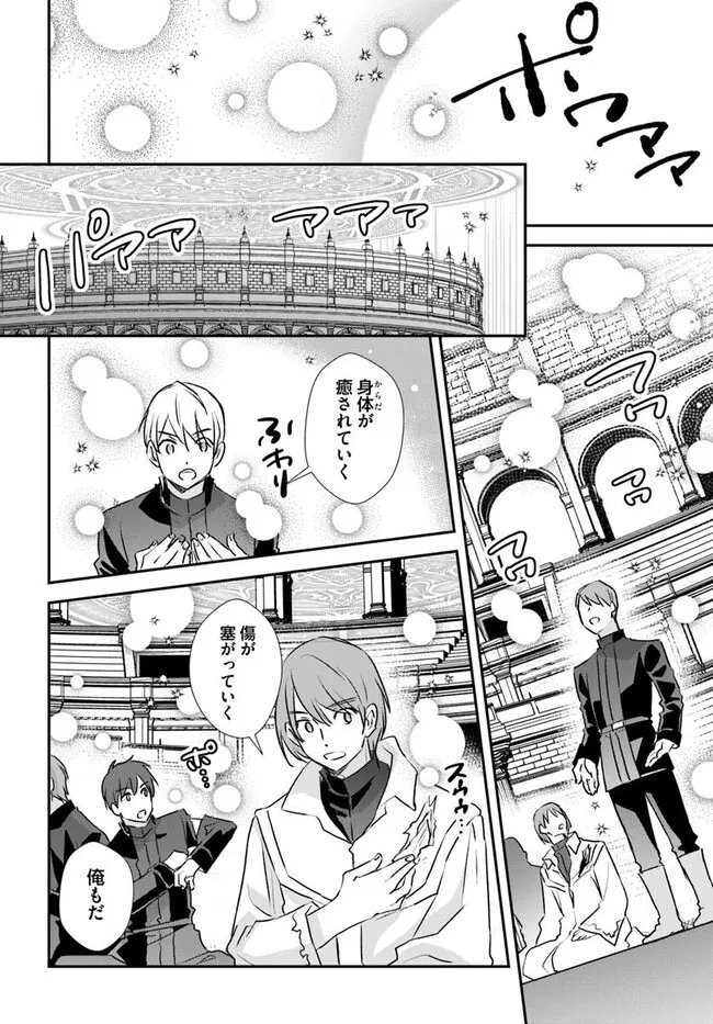 Kyuutei Majutsushi no Konyakusha - Chapter 30.2 - Page 1