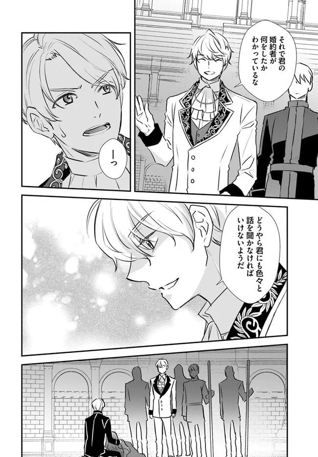 Kyuutei Majutsushi no Konyakusha - Chapter 30.2 - Page 3