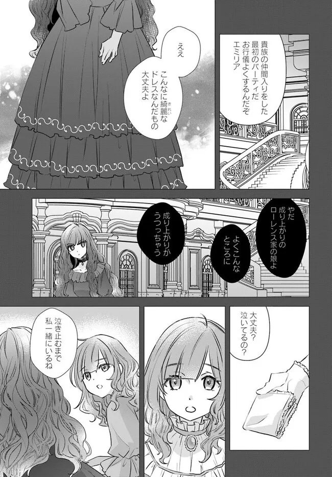 Kyuutei Majutsushi no Konyakusha - Chapter 30.2 - Page 6