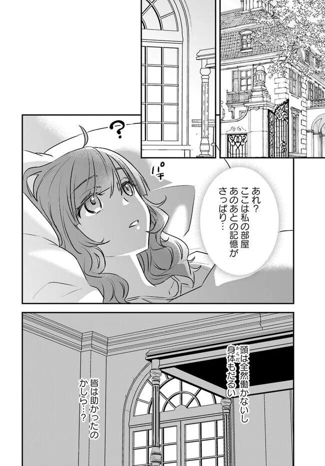 Kyuutei Majutsushi no Konyakusha - Chapter 30.3 - Page 1