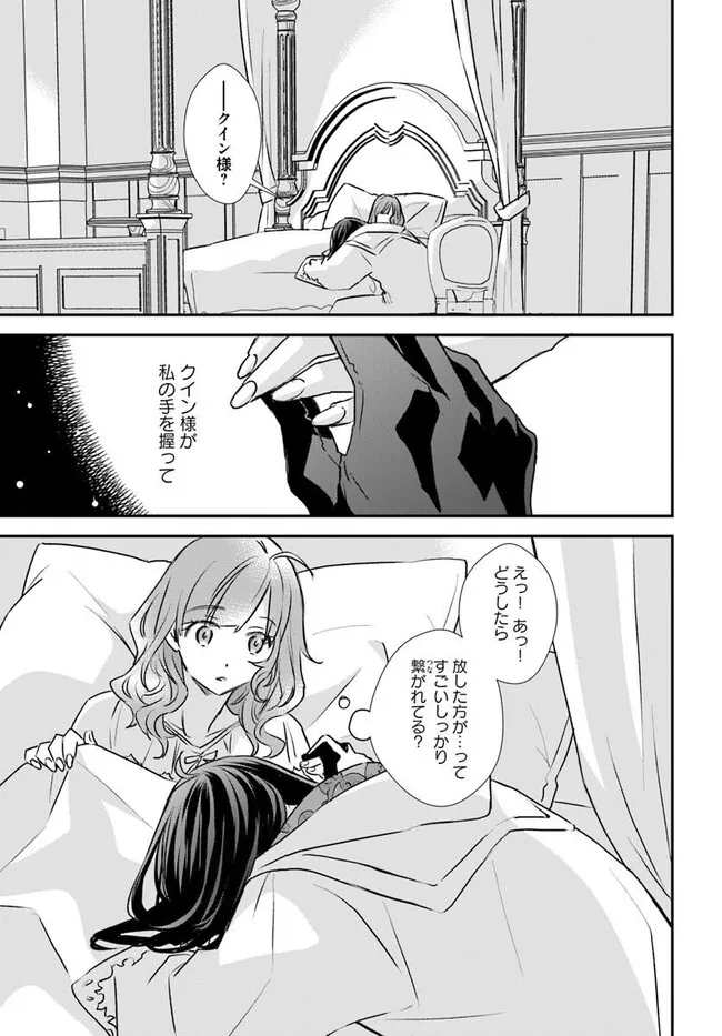 Kyuutei Majutsushi no Konyakusha - Chapter 30.3 - Page 2