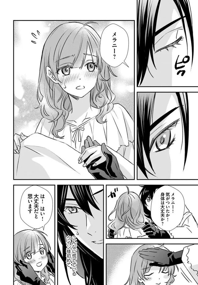 Kyuutei Majutsushi no Konyakusha - Chapter 30.3 - Page 3