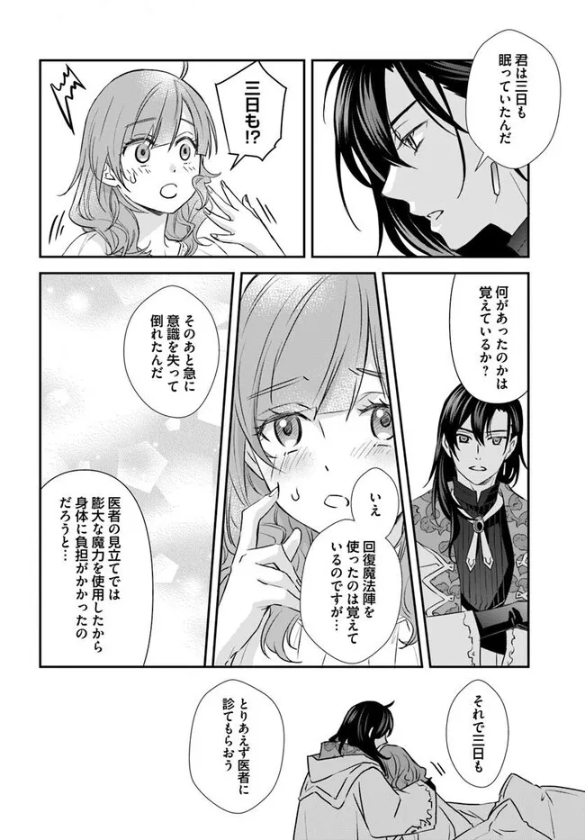 Kyuutei Majutsushi no Konyakusha - Chapter 30.3 - Page 5