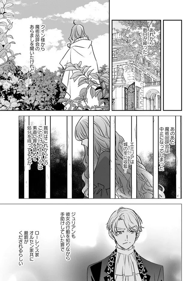 Kyuutei Majutsushi no Konyakusha - Chapter 30.4 - Page 1