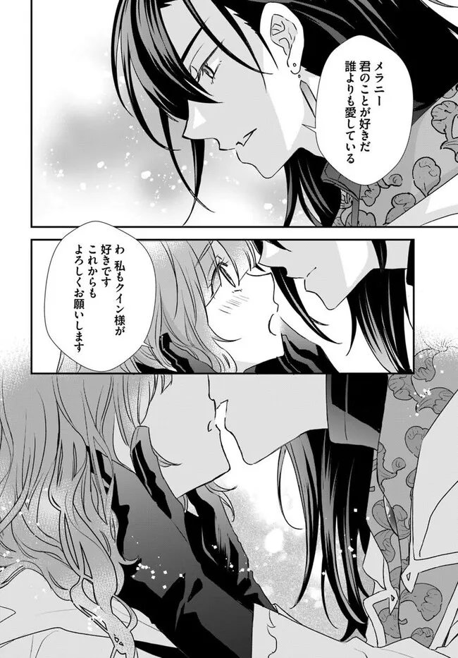 Kyuutei Majutsushi no Konyakusha - Chapter 30.4 - Page 10