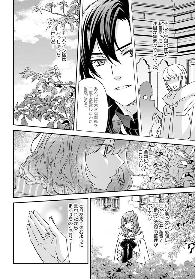 Kyuutei Majutsushi no Konyakusha - Chapter 30.4 - Page 2