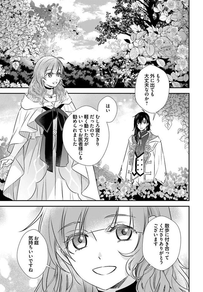 Kyuutei Majutsushi no Konyakusha - Chapter 30.4 - Page 3