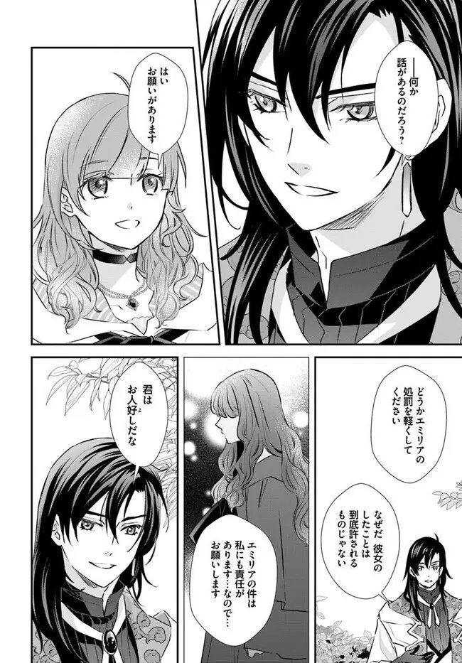 Kyuutei Majutsushi no Konyakusha - Chapter 30.4 - Page 4