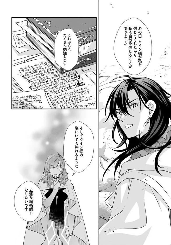 Kyuutei Majutsushi no Konyakusha - Chapter 30.4 - Page 6