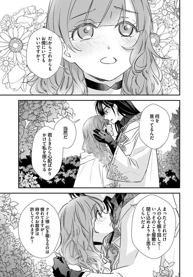 Kyuutei Majutsushi no Konyakusha - Chapter 30.4 - Page 7