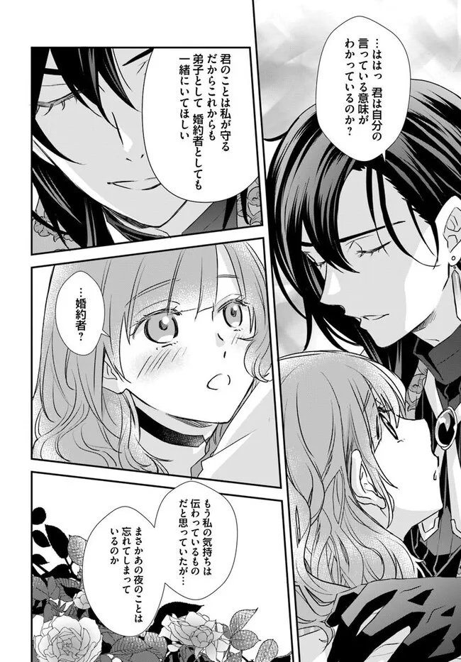 Kyuutei Majutsushi no Konyakusha - Chapter 30.4 - Page 8