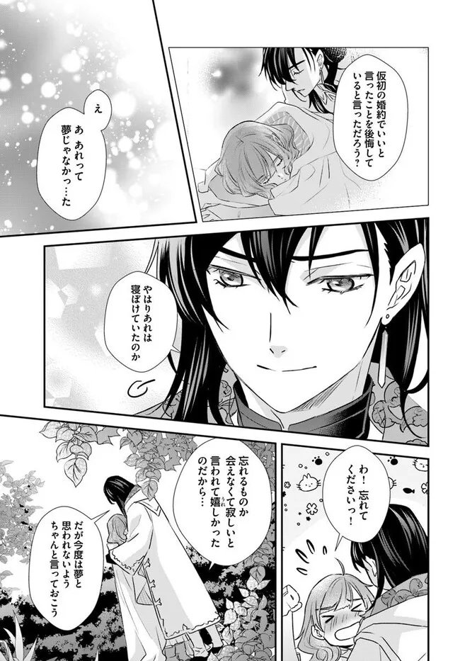 Kyuutei Majutsushi no Konyakusha - Chapter 30.4 - Page 9