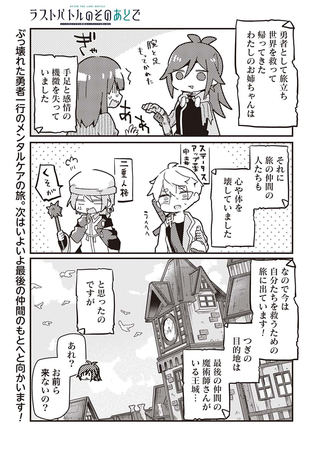 Last Battle no Sono Ato de - Chapter 10 - Page 1
