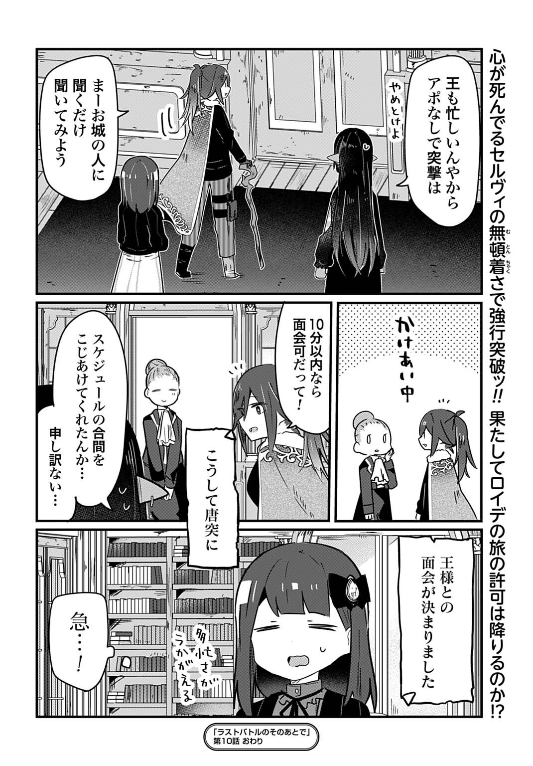 Last Battle no Sono Ato de - Chapter 10 - Page 14