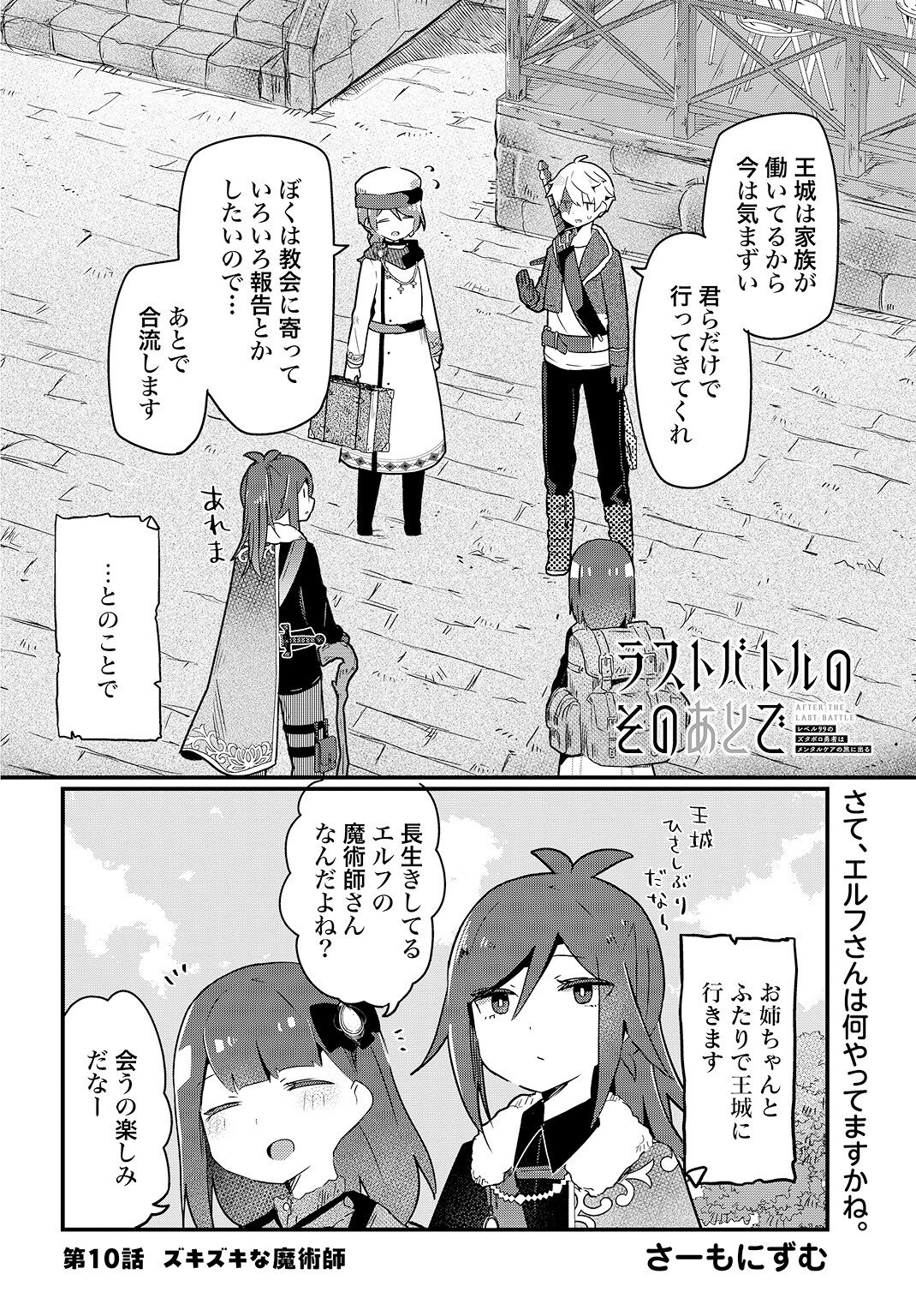 Last Battle no Sono Ato de - Chapter 10 - Page 2