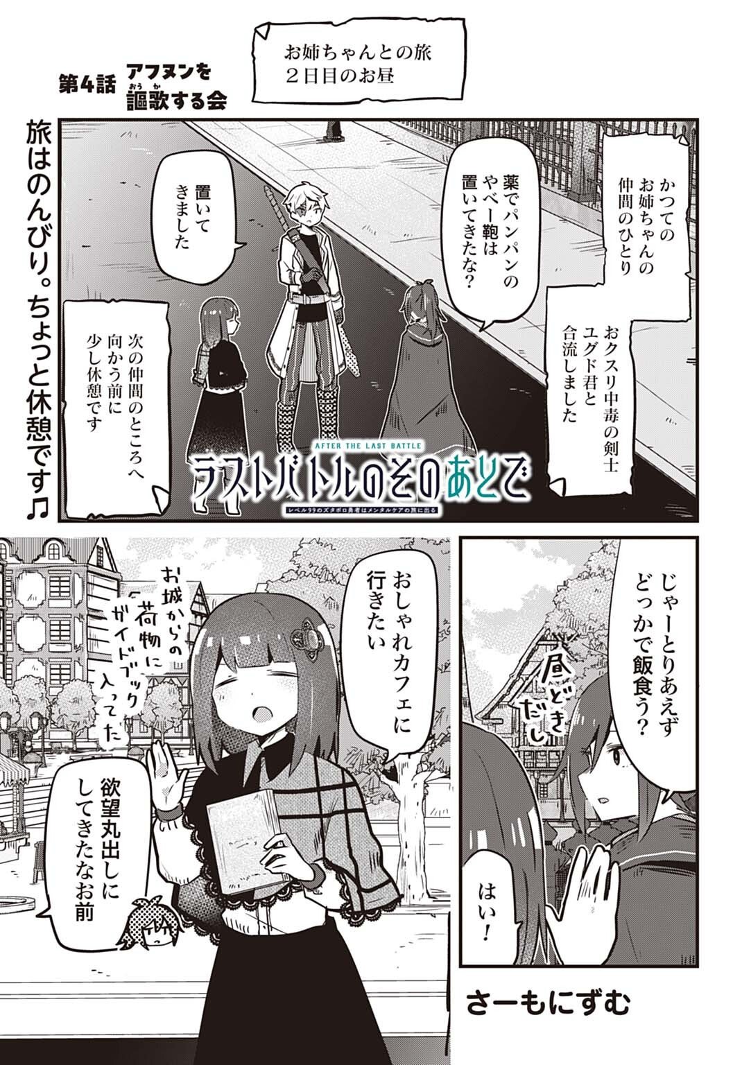 Last Battle no Sono Ato de - Chapter 4 - Page 1