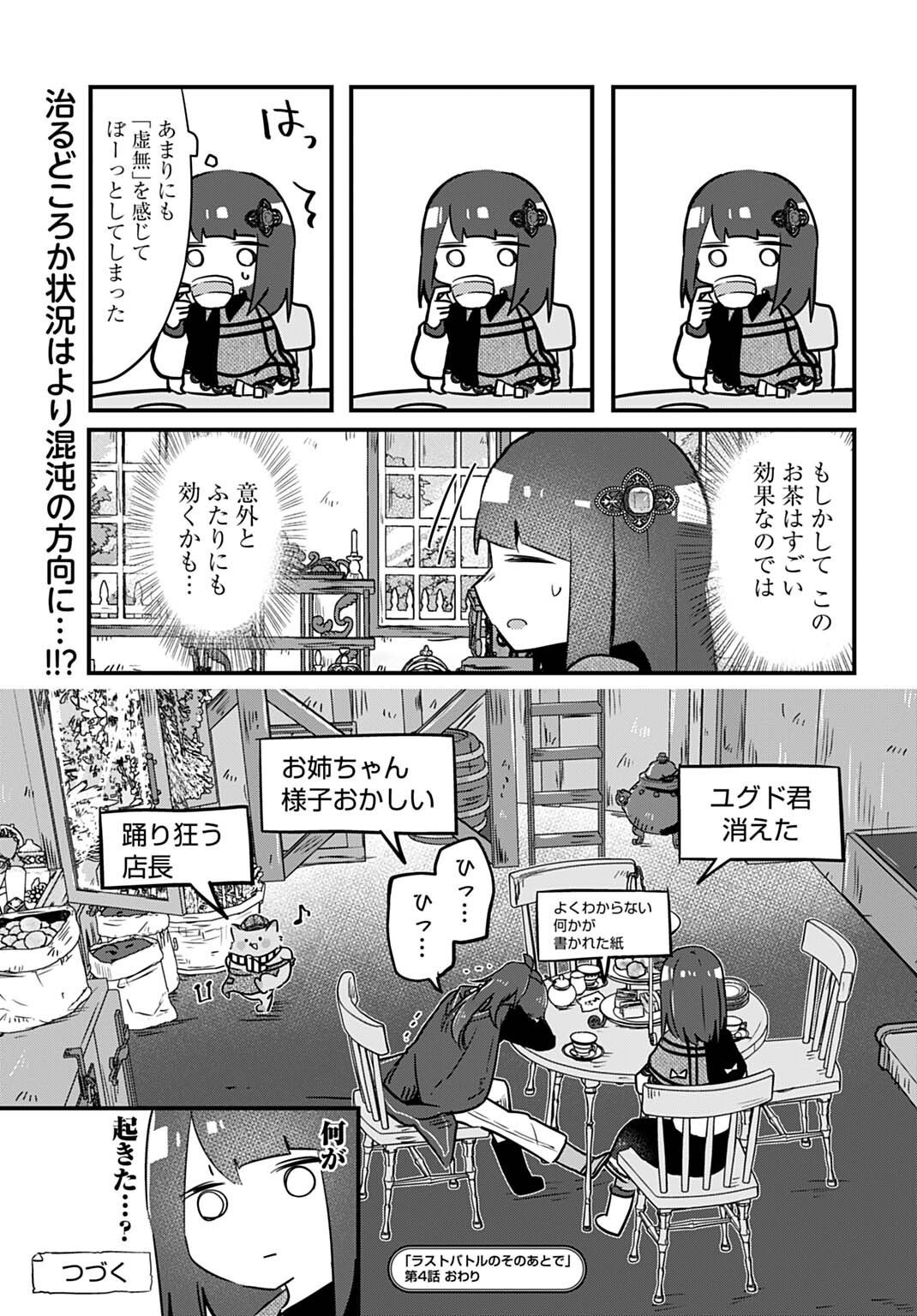 Last Battle no Sono Ato de - Chapter 4 - Page 15