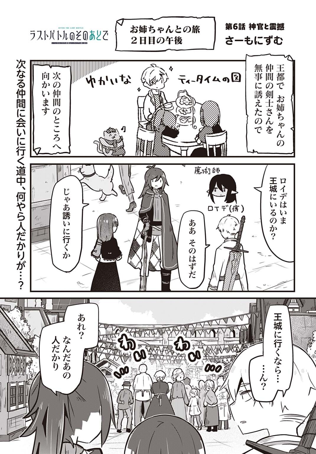 Last Battle no Sono Ato de - Chapter 6 - Page 1