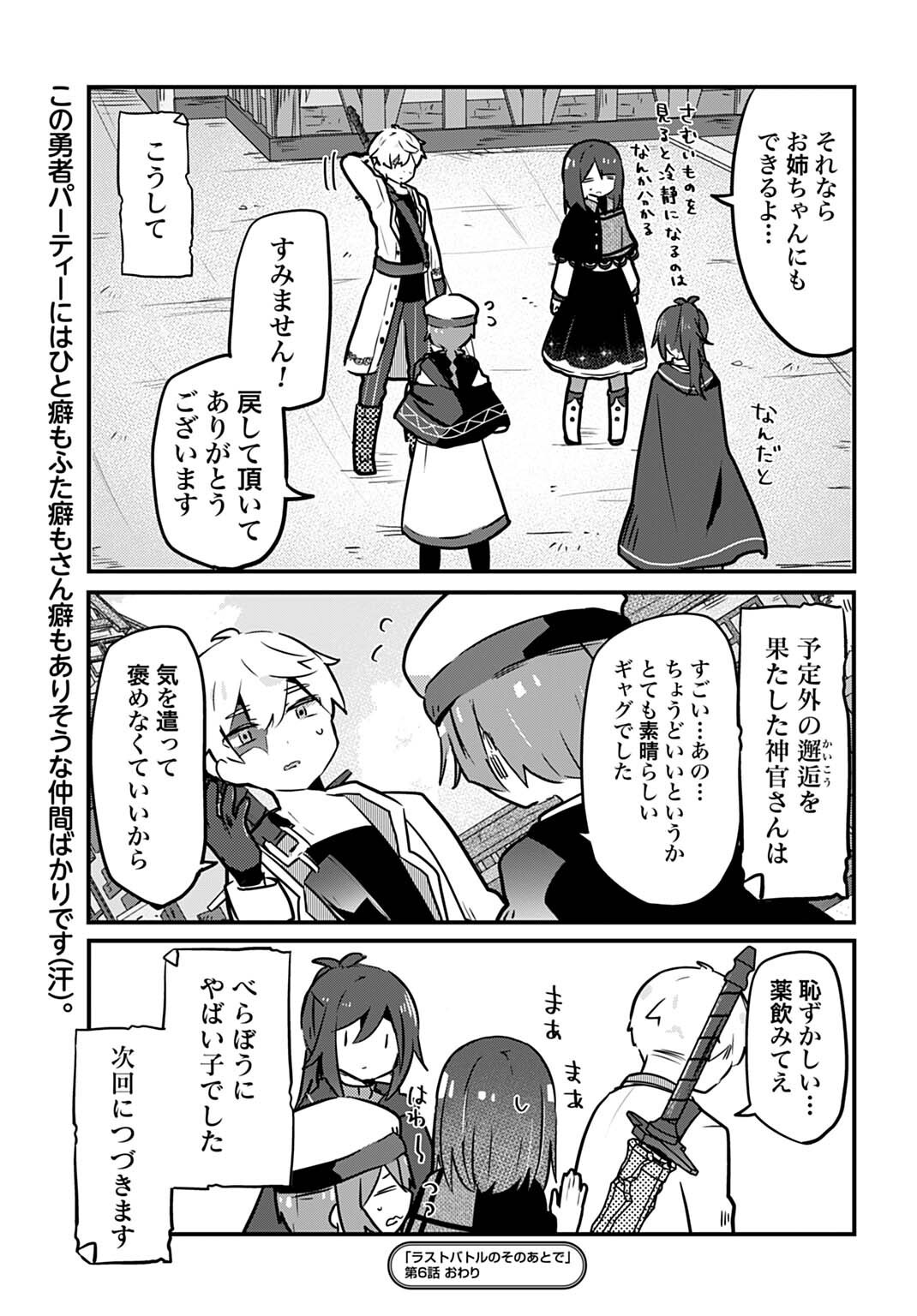 Last Battle no Sono Ato de - Chapter 6 - Page 13