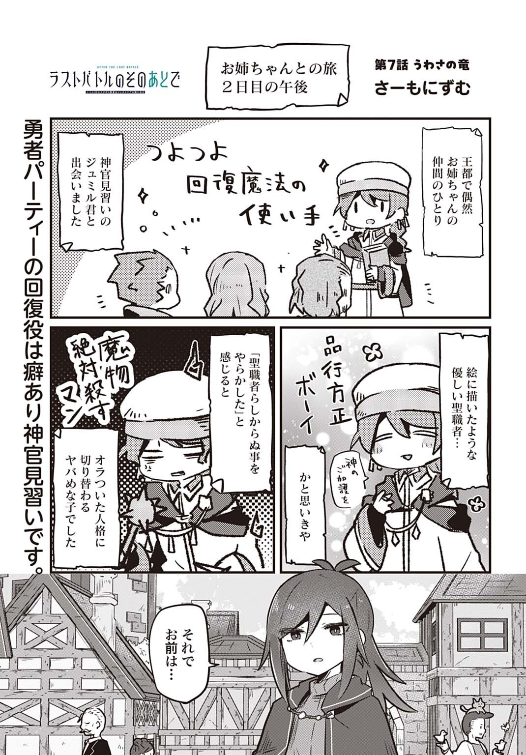 Last Battle no Sono Ato de - Chapter 7 - Page 1