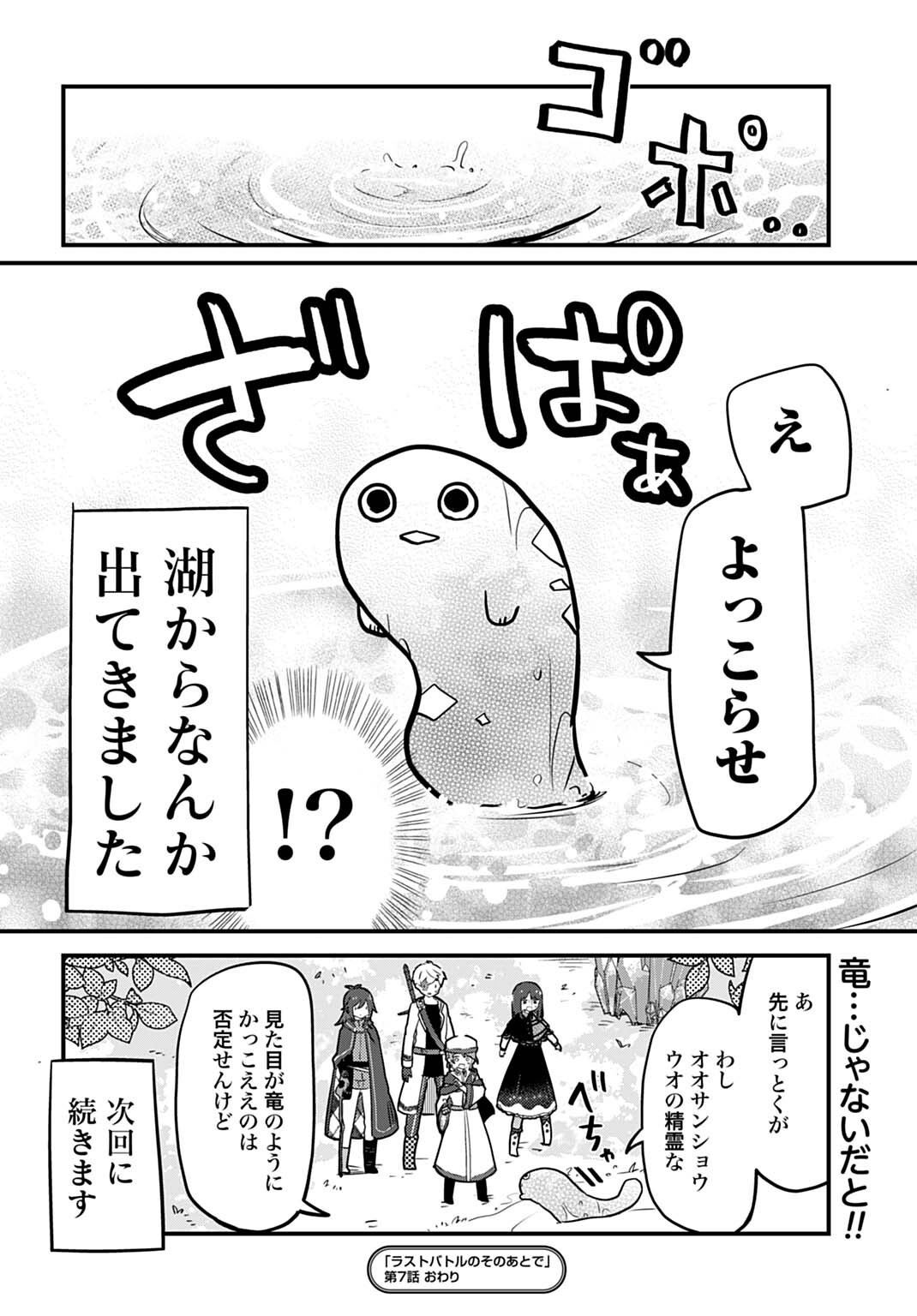 Last Battle no Sono Ato de - Chapter 7 - Page 12