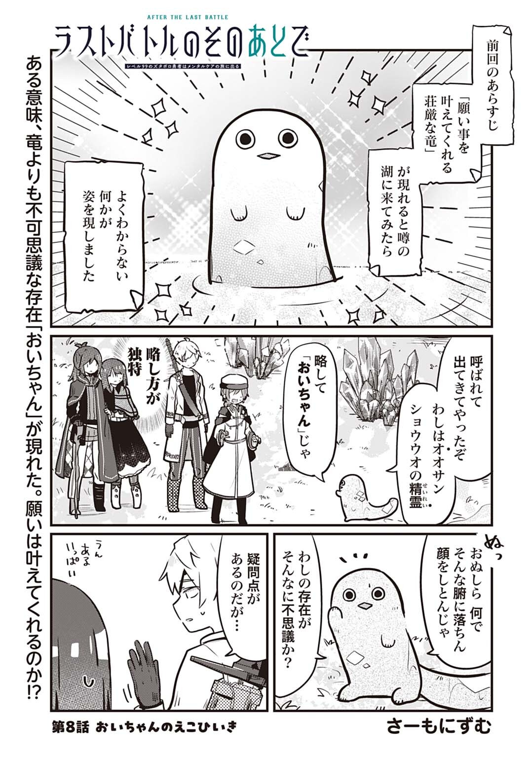 Last Battle no Sono Ato de - Chapter 8 - Page 1